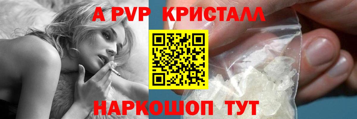 Alpha-PVP кристаллы  Вход с VPN  Ишимбай  А ПВП  A-PVP СК 