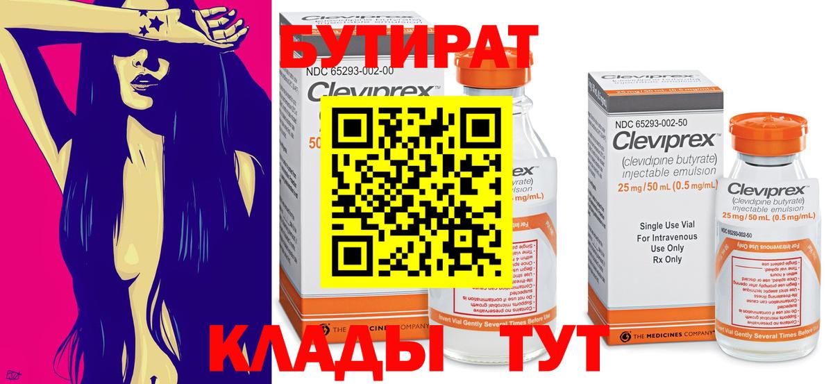 Ишимбай  БУТИРАТ  Вход с VPN  БУТИРАТ оксибутират 