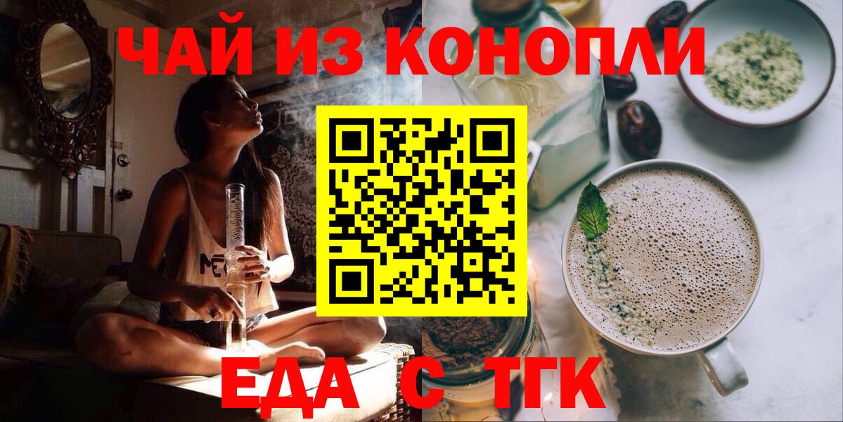 Ишимбай  Еда ТГК конопля  Вход с VPN 