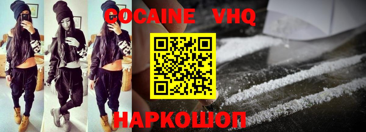 КОКАИН VHQ Ишимбай