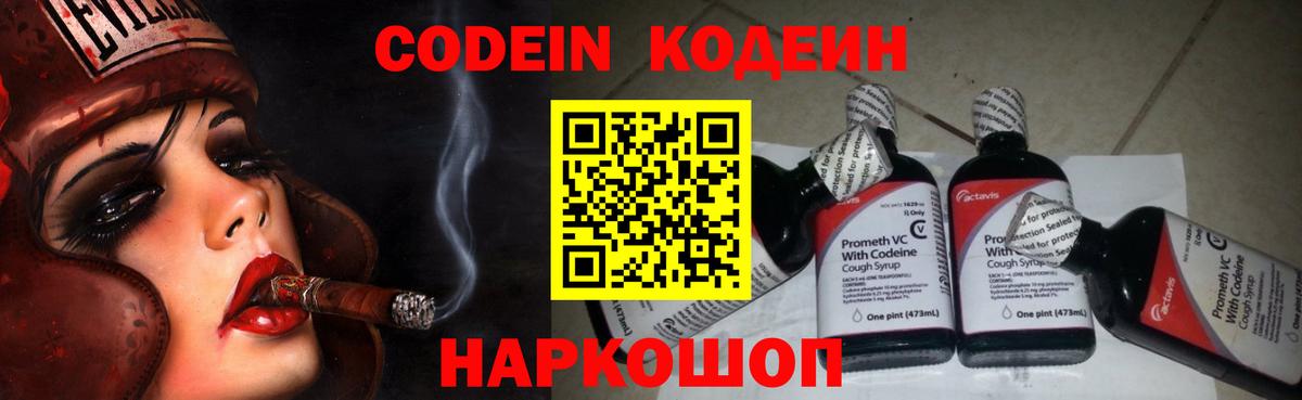 Ишимбай  Codein Purple Drank  Вход с VPN  Кодеин напиток Lean (лин) 
