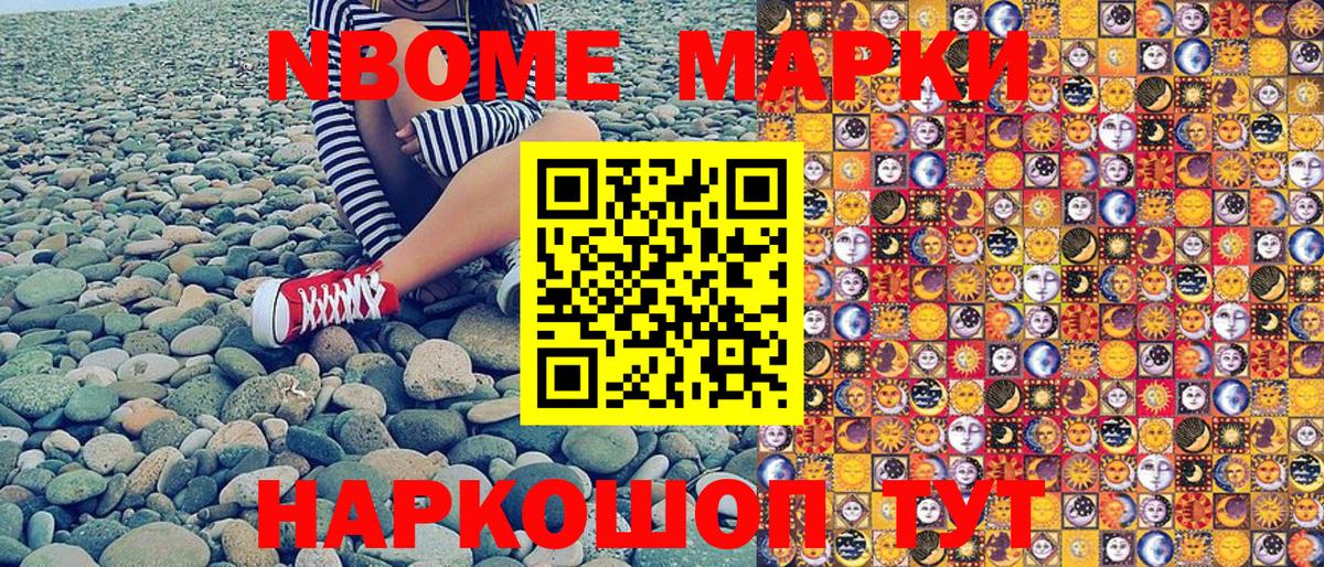 Марки NBOMe 1500мкг  Марки NBOMe 1500мкг  Вход с VPN  Ишимбай 